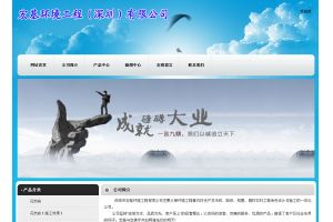 深圳市宏基環境工程有限公司